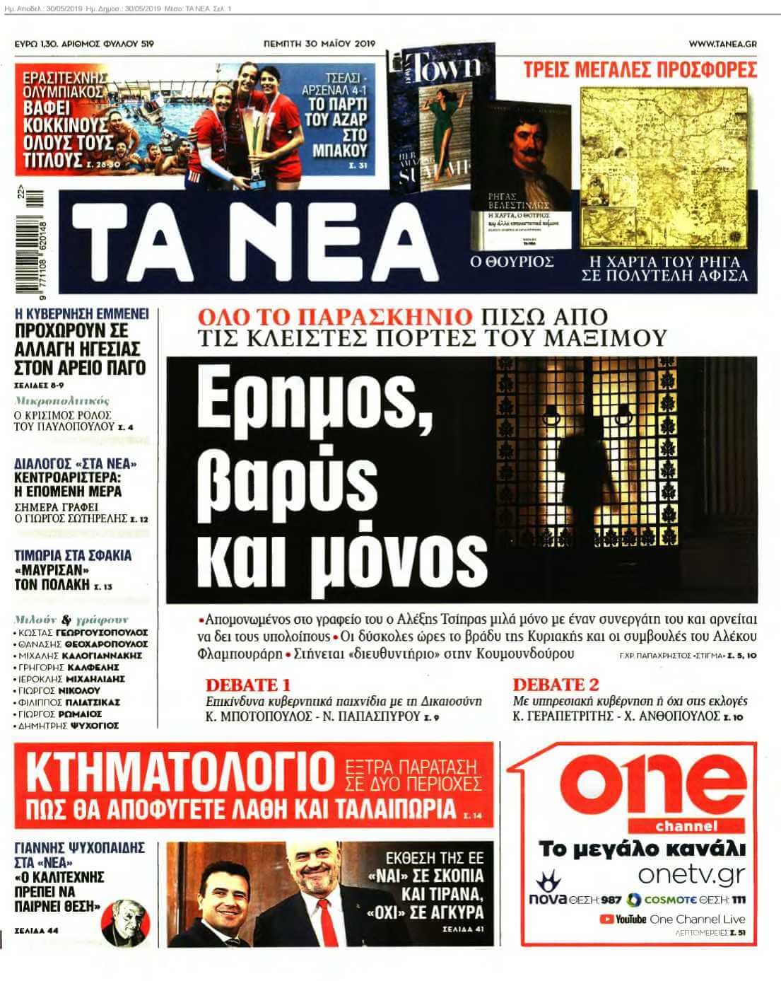 ΤΑ ΝΕΑ 30-05-2019
