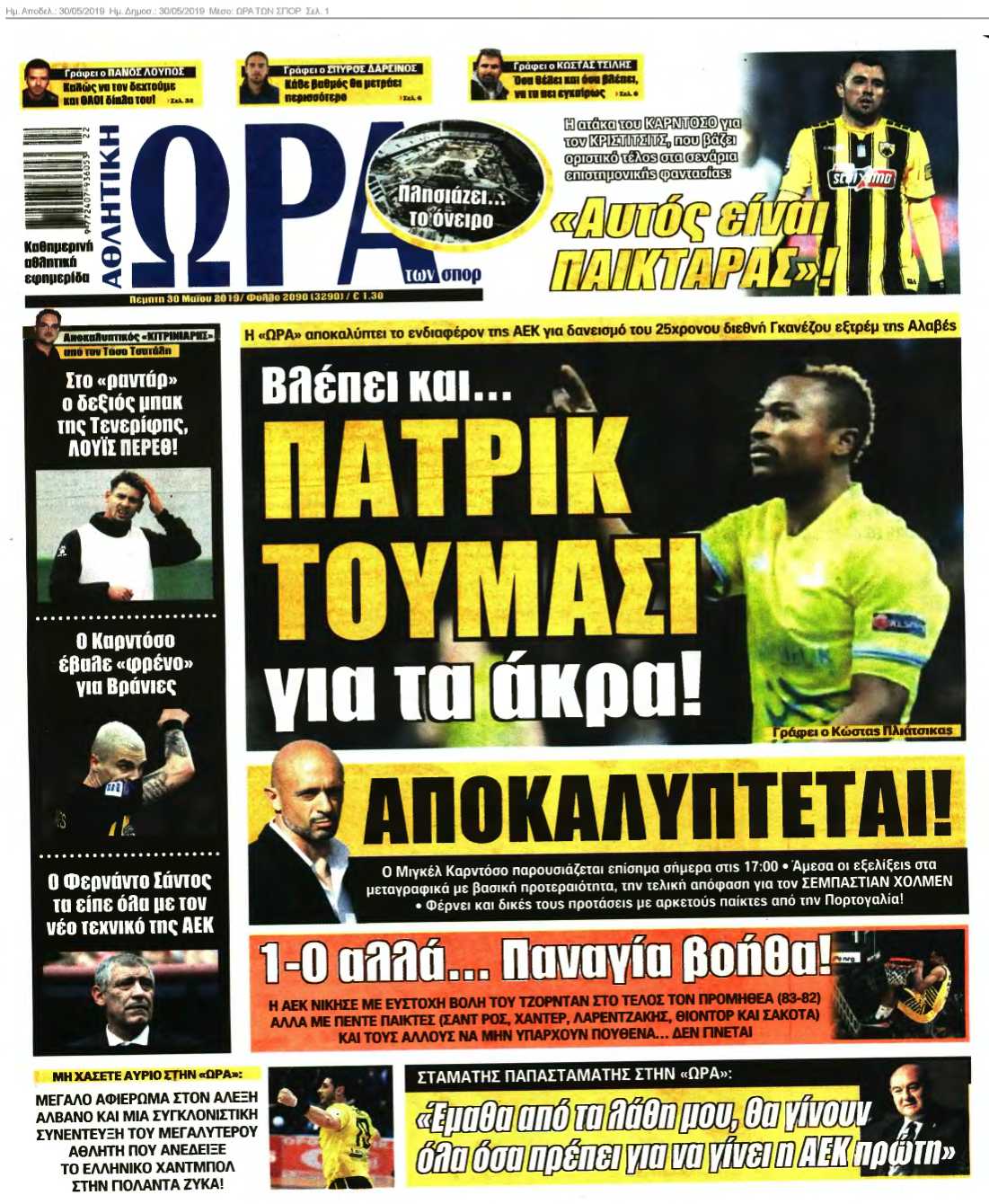 ΩΡΑ ΤΩΝ ΣΠΟΡ 30-05-2019