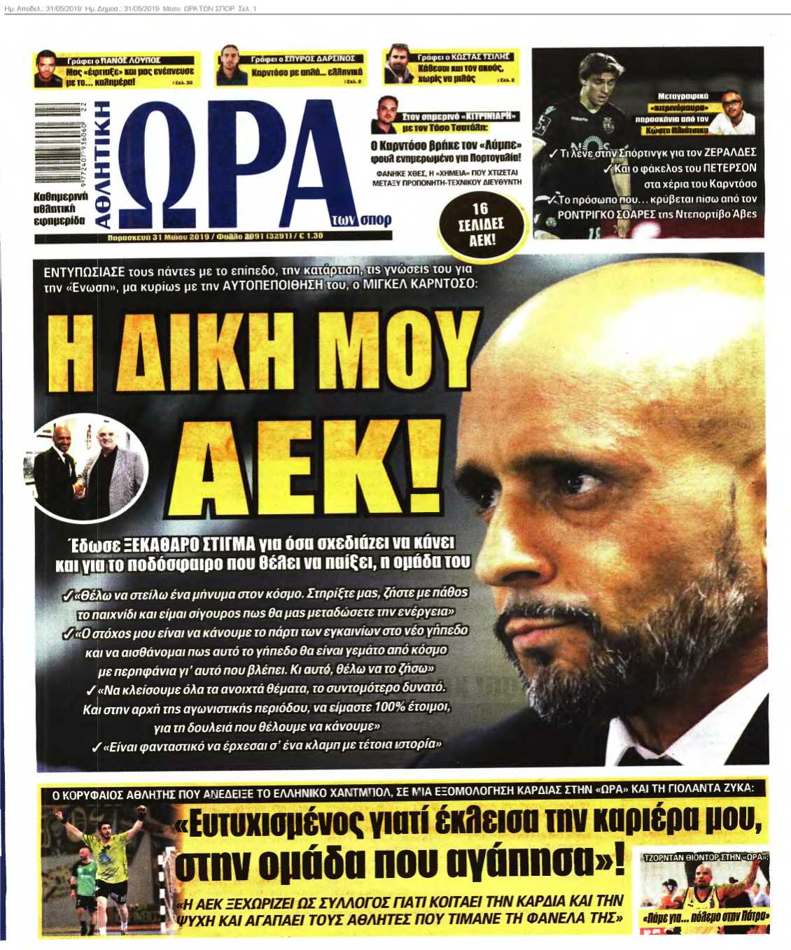 ΩΡΑ ΤΩΝ ΣΠΟΡ 31-05-2019