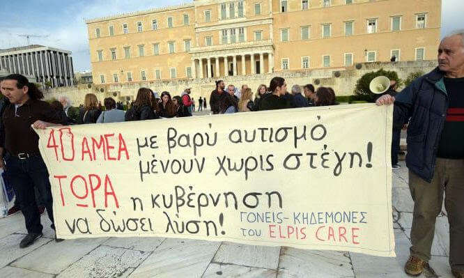 Πετούν στο δρόμο 40 ανθρώπους με βαρύ αυτισμό κι η Πολιτεία κοιμάται…