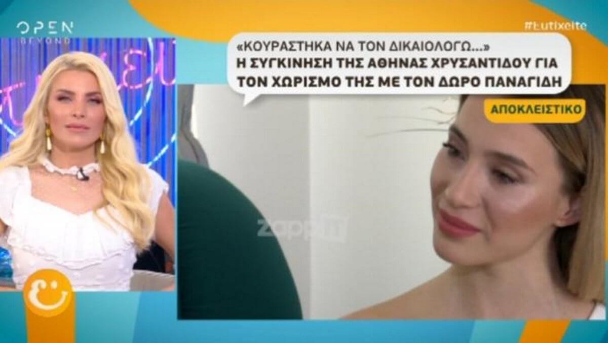 Αθηνά Χρυσαντίδου: Με δάκρυα στα μάτια αποκάλυψε το λόγο που χώρισε με τον Δώρο!
