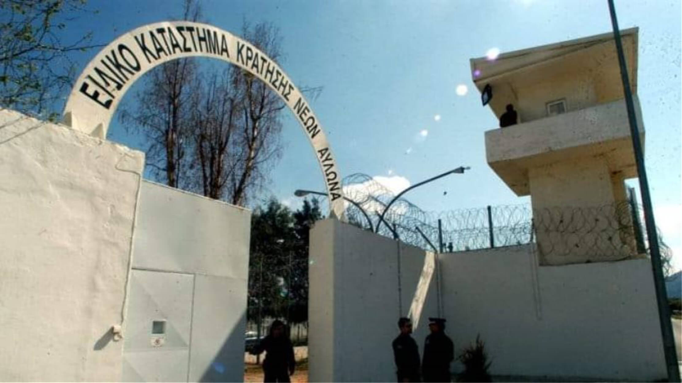 Φυλακές Αυλώνα: Ανήλικοι προσπάθησαν να το σκάσουν – Φρουρός πυροβόλησε στον αέρα