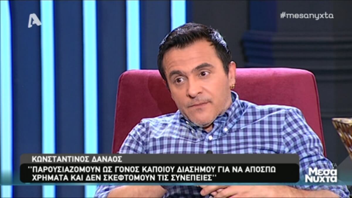 Κωνσταντίνος Δαναός: «Για 17 ολόκληρα χρόνια ζούσα με το άγχος ότι θα με πιάσουν»
