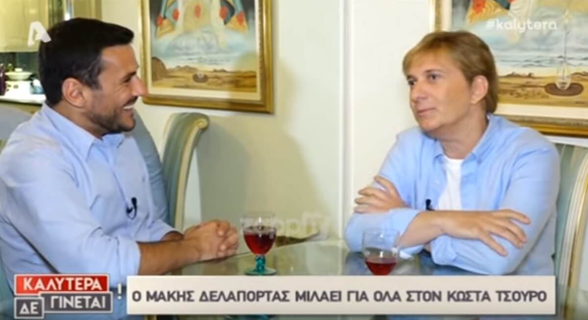 Μάκης Δελαπόρτας: «Ο Παπαμιχαήλ μου έκανε φρικτά παράπονα! Μου έλεγε ότι…»