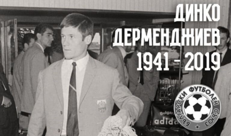 «Έφυγε» ο Βούλγαρος θρύλος του ποδοσφαίρου, Ντίνκο Ντερμεντζίεφ
