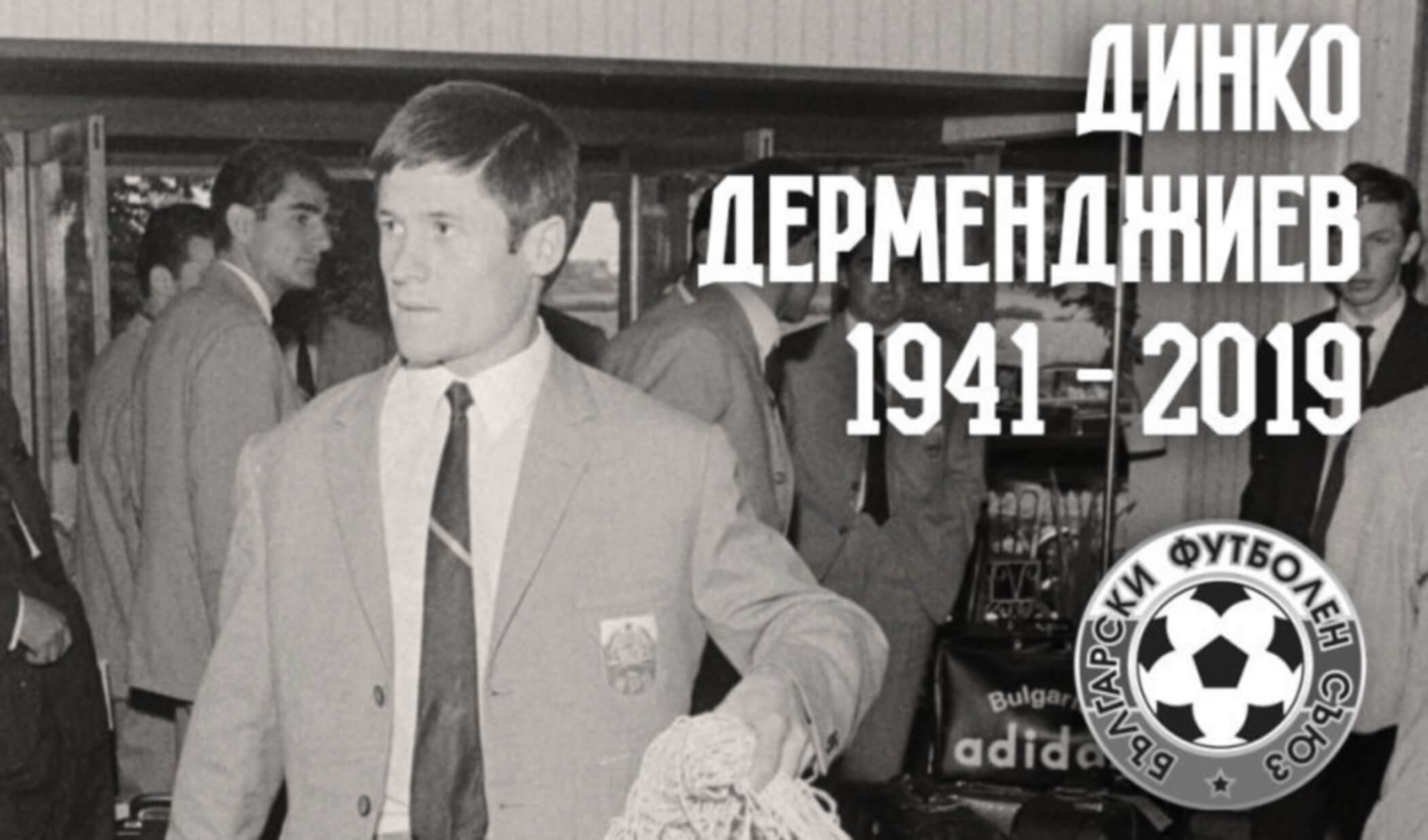 “Έφυγε” ο Βούλγαρος θρύλος του ποδοσφαίρου, Ντίνκο Ντερμεντζίεφ