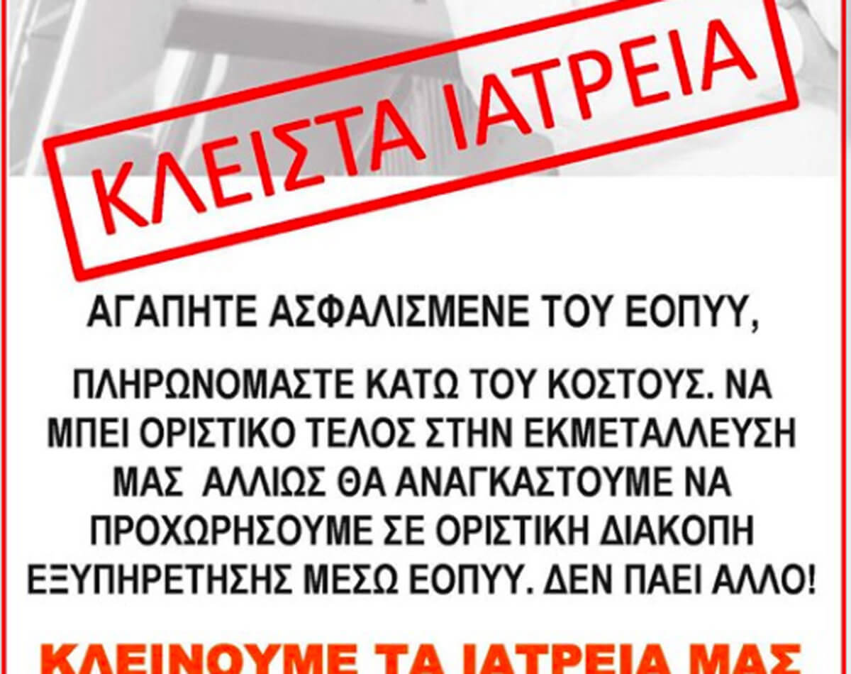 “Ζητάμε συγνώμη από τους ασθενείς”, λένε οι γιατροί για την απεργία των διαγνωστικών κέντρων