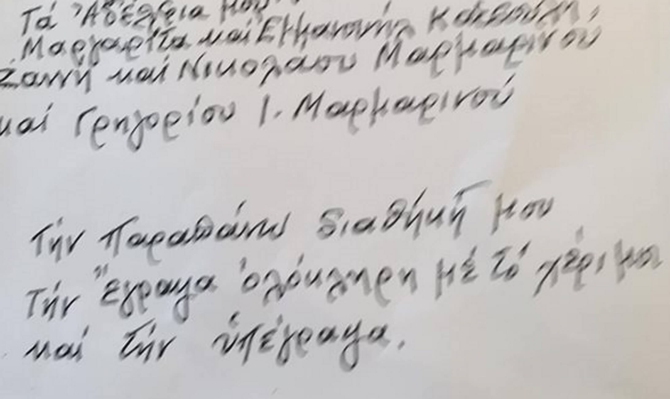 Νάξος: Πριν πεθάνει έγραψε μόνη αυτή τη διαθήκη – Το περιεχόμενo συγκλόνισε τους πάντες [pics]