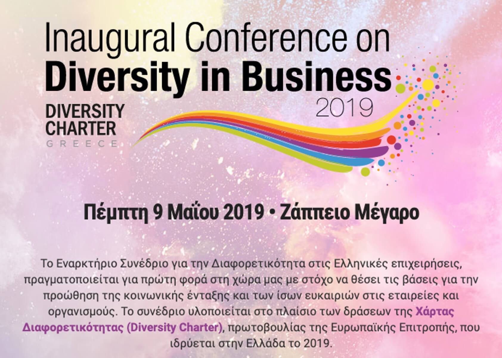 Συνέδριο στο Ζάππειο για τη Διαφορετικότητα και τις Ίσες Ευκαιρίας