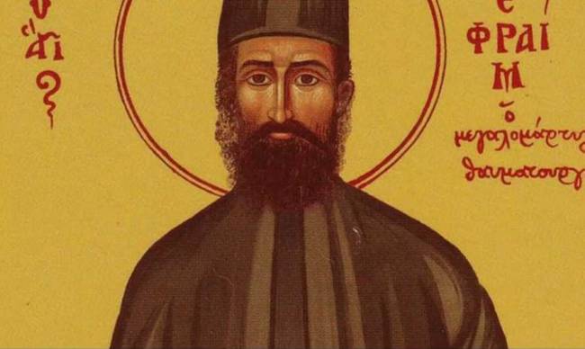 Αύριο εορτάζει ο Άγιος Εφραίμ – Ο θαυματουργός Άγιος της Νέας Μάκρης