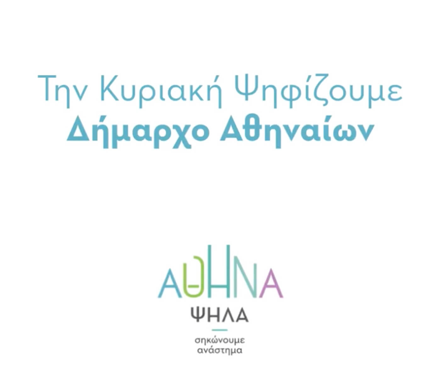 Εκλογές 2019: Το νέο σποτ του Κώστα Μπακογιάννη