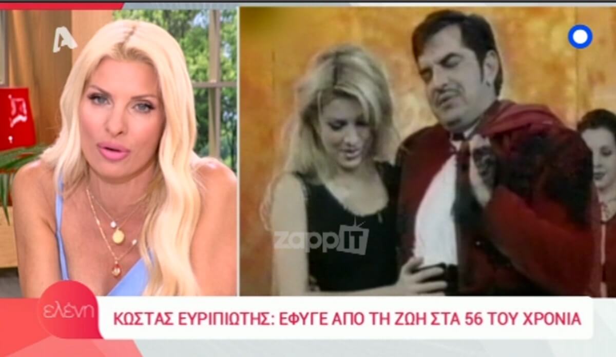 Η Ελένη Μενεγάκη αποχαιρέτησε τον Κώστα Ευριπιώτη! «Ήταν ένα πολύ αγαπητό παιδί…»