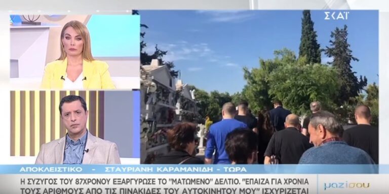 «Μαζί σου»: Τι ισχυρίζεται η σύζυγος του ηλικιωμένου άντρα που έβαλε τέλος στη ζωή του εξαιτίας του «τυχερού δελτίου»! Video