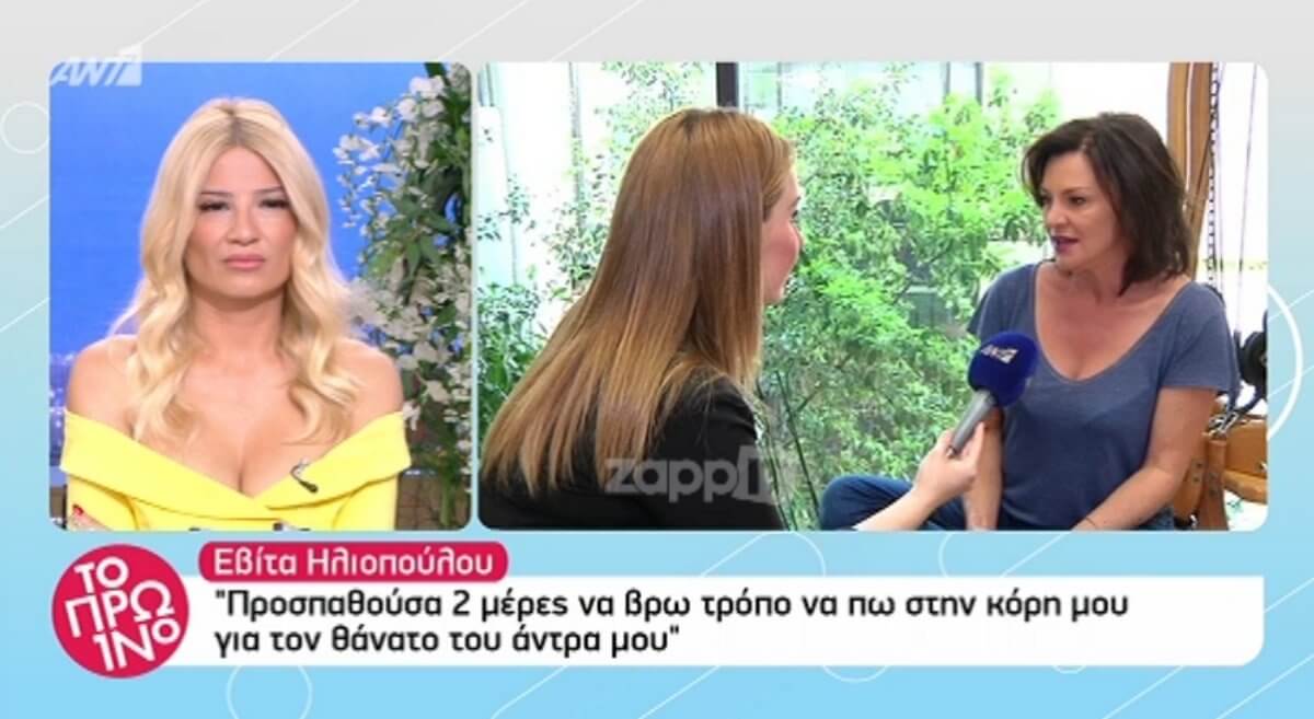 Συγκλονίζει η Εβίτα Ηλιοπούλου: “Δύο μέρες προσπαθούσα να πω στην κόρη μου για τον θάνατο του πατέρα της”