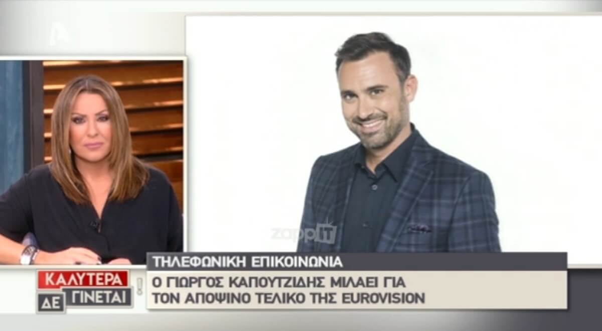 Eurovision 2019: Ο Γιώργος Καπουτζίδης απαντά γιατί δεν ανέφερε το όνομα “Βόρεια Μακεδονία”! «Επειδή είμαι από τη Μακεδονία…»