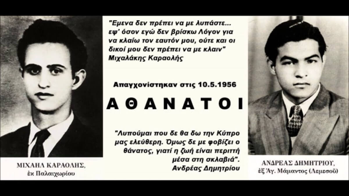 Το χρονικό της εκτέλεσης των αγωνιστών Καραολή και Δημητρίου από τους Άγγλους!