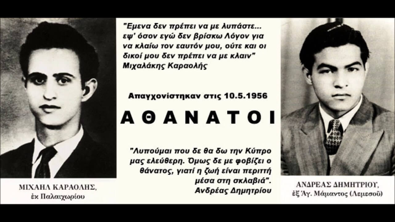 Το χρονικό της εκτέλεσης των αγωνιστών Καραολή και Δημητρίου από τους Άγγλους!