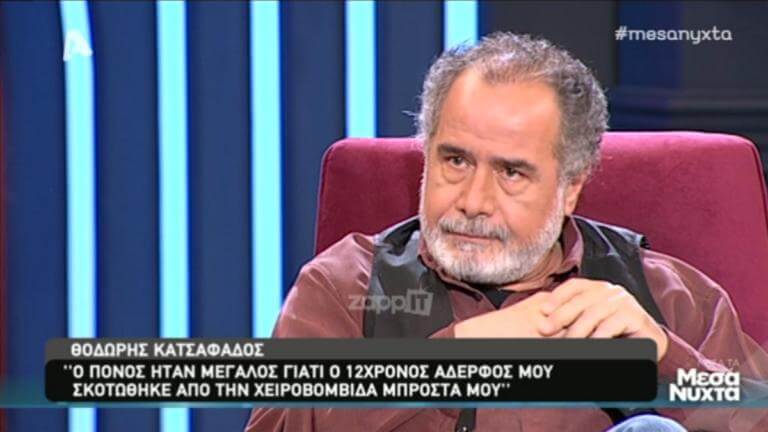 “Λύγισε” ο Θοδωρής Κατσαφάδος: «Έδωσα τη χειροβομβίδα στον αδερφό μου, έσκασε…»