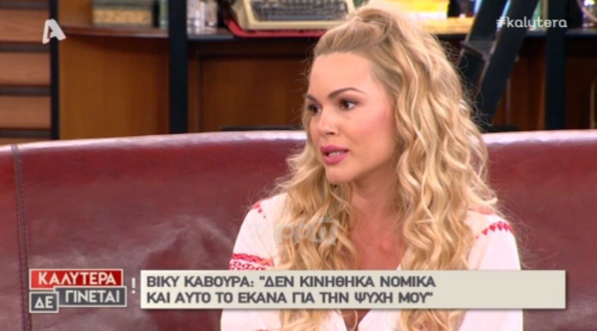 Βίκυ Κάβουρα «κόλαφος» για Αγγελική Ηλιάδη: «Όλο αυτό ήταν ένα ψέμα…»