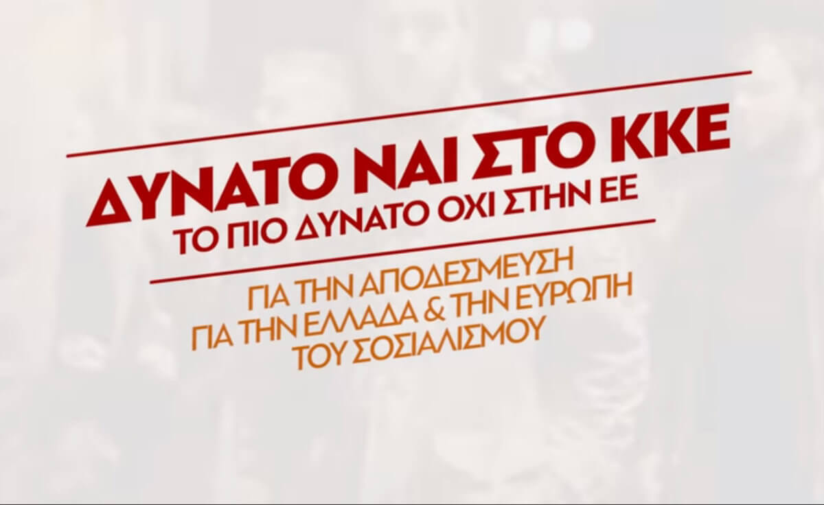 Ευρωεκλογες 2019: Το πρώτο σποτ του ΚΚΕ – “Περνάμε απέναντι” – video