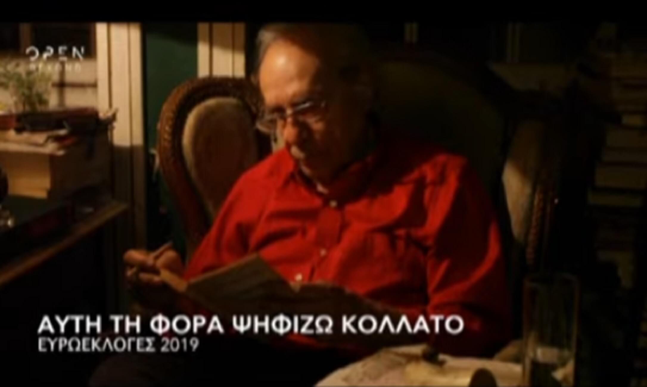 Ευρωεκλογές 2019: Απίστευτο βίντεο – Ο Κολλάτος, το φτέρνισμα και ένα σποτ… έπος