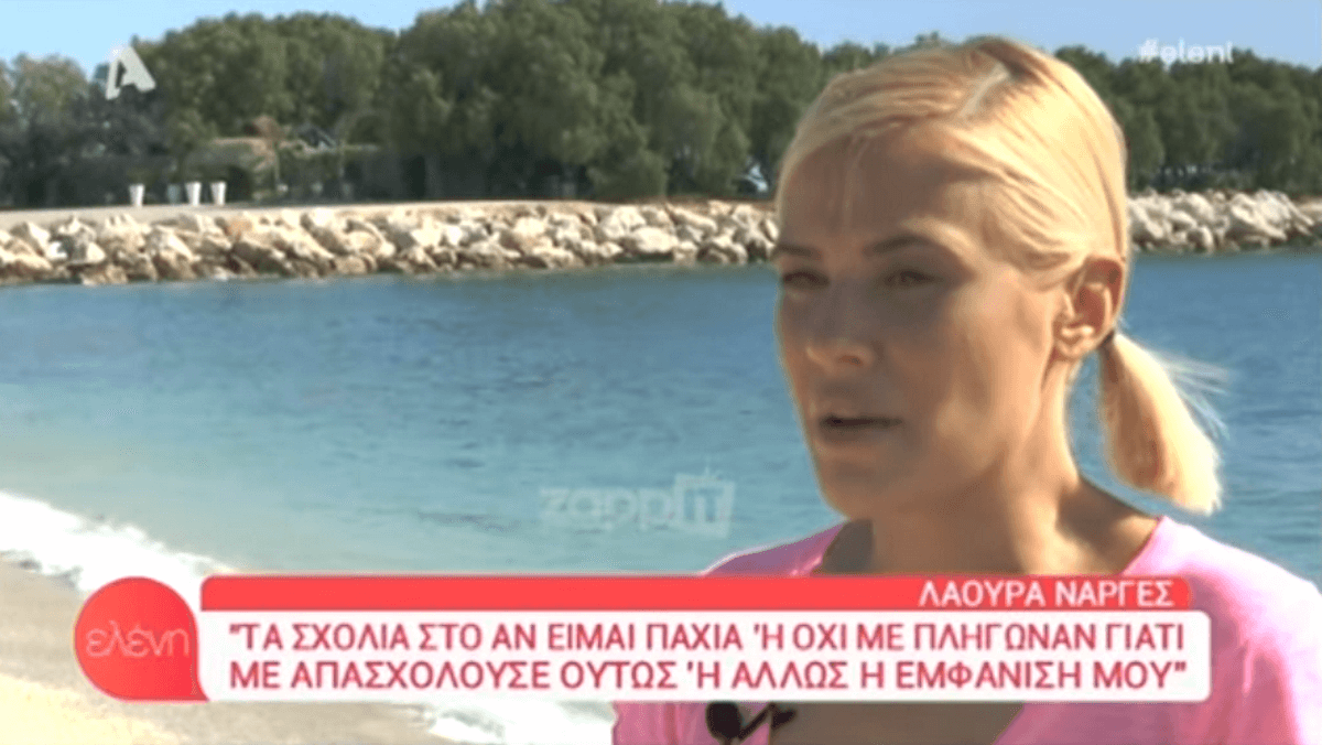 Λάουρα Νάργες: «Έχει τύχει σύντροφος μου να θέλει…»