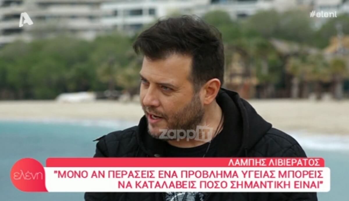 Λάμπης Λιβιεράτος: Η εξομολόγηση για το πρόβλημα υγείας και το διαζύγιο από την Εύη Αδάμ