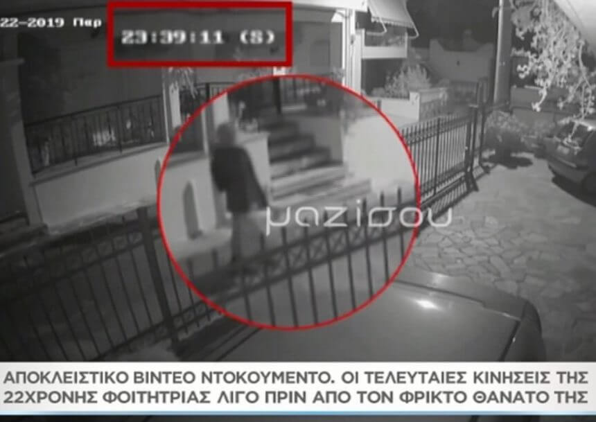 «Μαζί σου»: Αποκλειστικό βίντεο από τις τελευταίες κινήσεις τις 22χρονης Αρετής λίγο πριν τον φρικτό θάνατό της