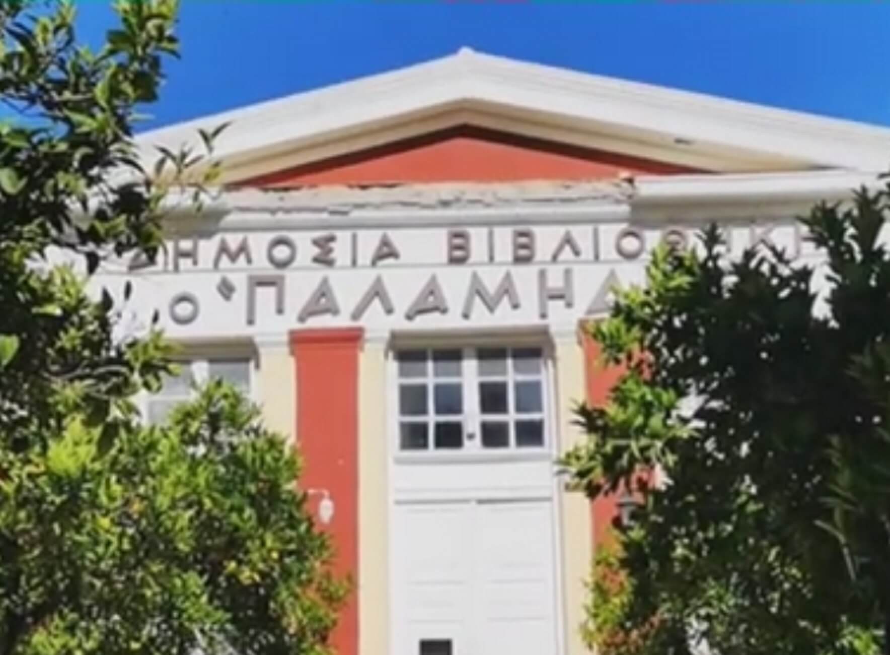 Ναύπλιο: Κατέρρευσε τμήμα της δημοτικής βιβλιοθήκης – Έκλεισε για λόγους ασφαλείας – video