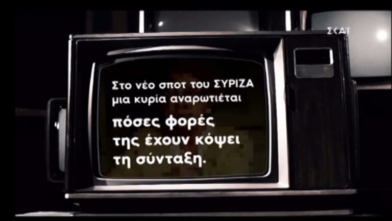 Νέο επεισόδιο στον "πόλεμο" των σποτ ΣΥΡΙΖΑ – ΝΔ: Γιατί «κρύφτηκε» η… γιαγιά του Τσίπρα