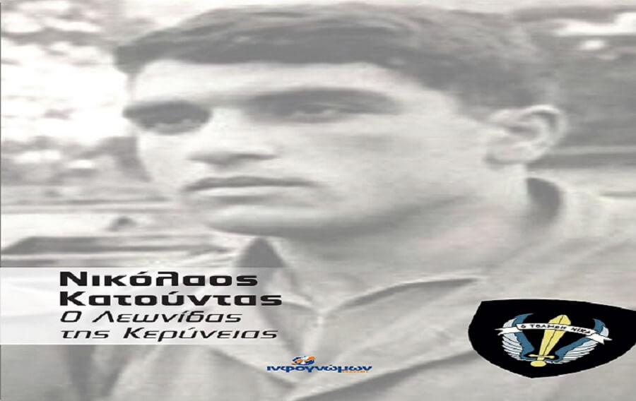 Νικόλαος Κατούντας: Αυτός ήταν ο «Λεωνίδας της Κερύνειας»!