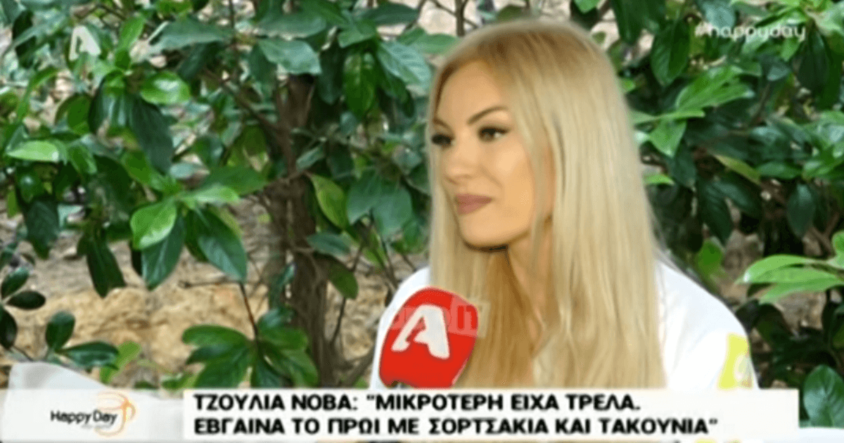 Τζούλια Νόβα: «Ήταν σιχαμερό! Μου έχουν στείλει φωτογραφία με…»