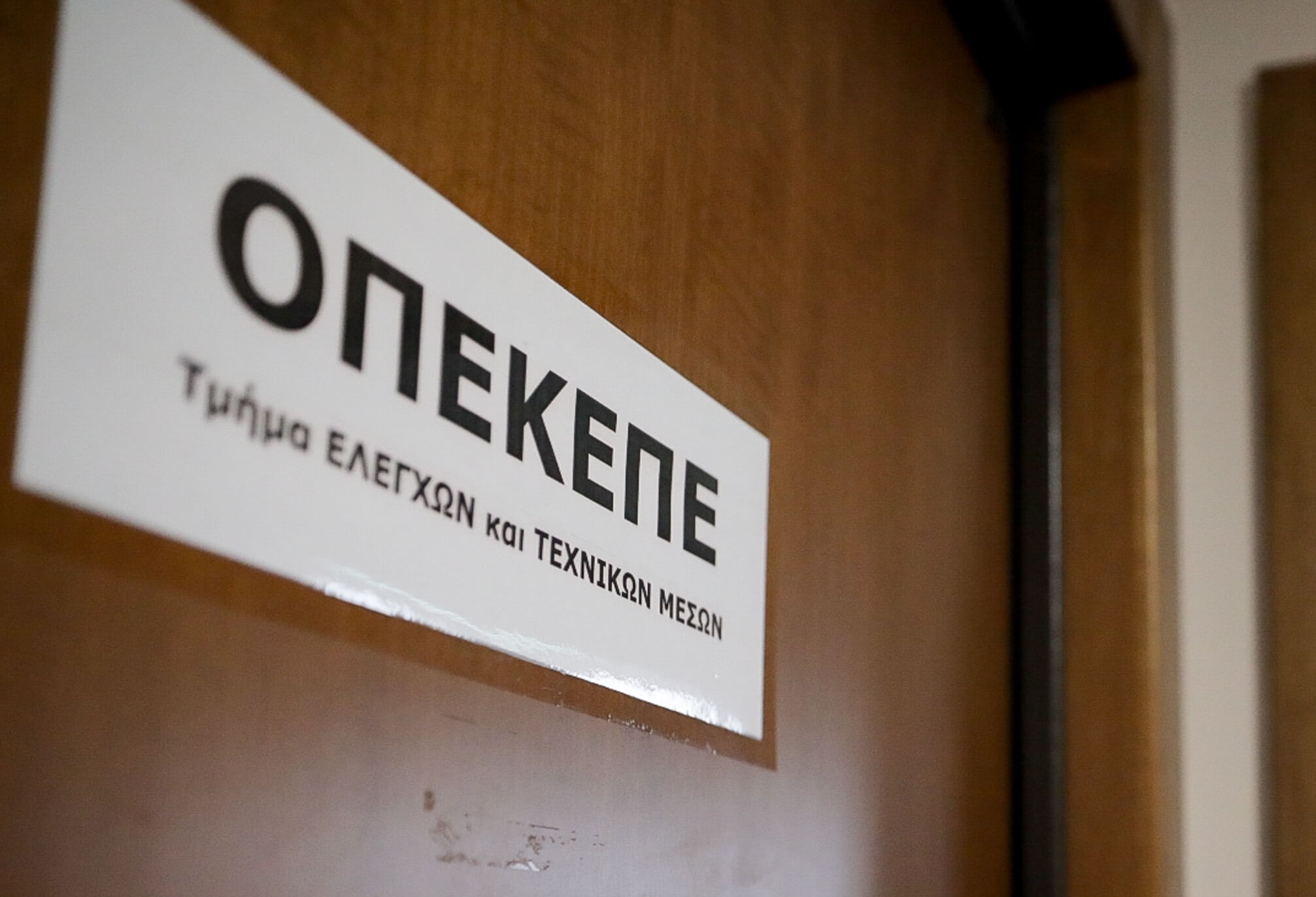 ΟΠΕΚΕΠΕ: Πληρωμή 11,5 εκατ. ευρώ σε περισσότερους από 9.100 δικαιούχους
