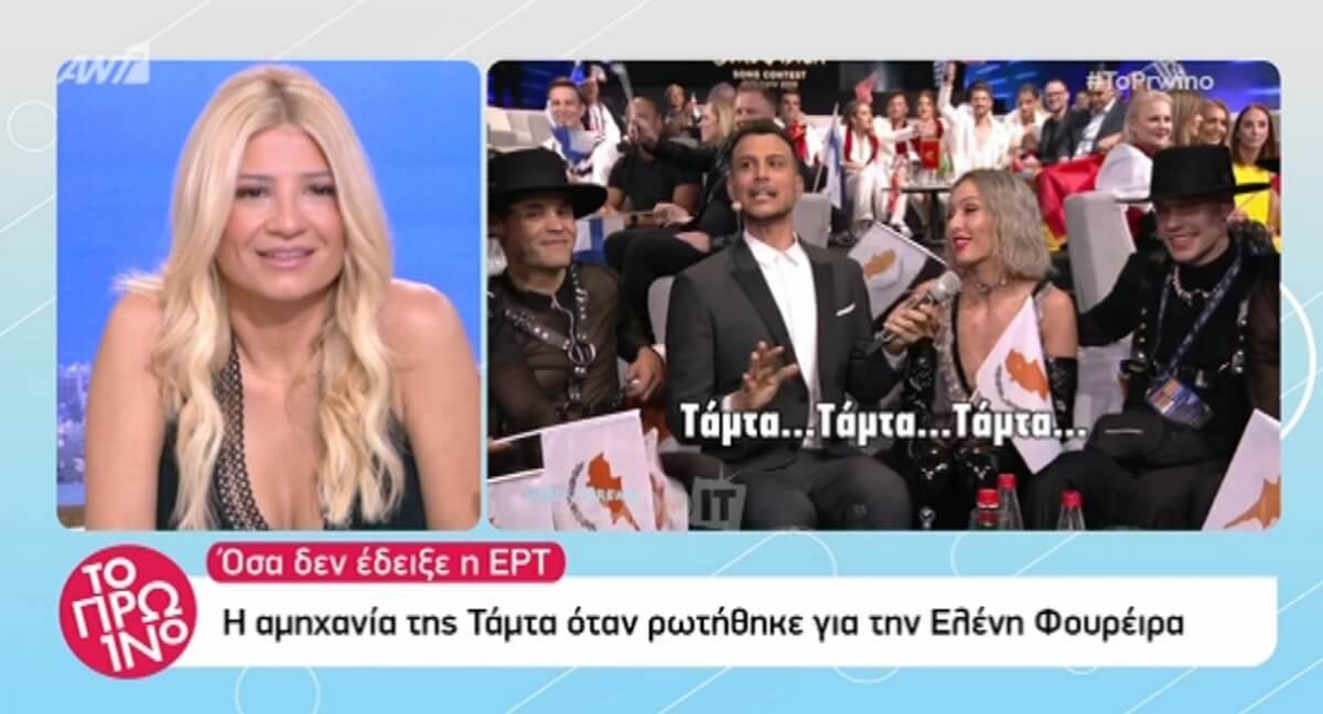 Eurovision 2019: Η… δύσκολη ερώτηση στην Τάμτα που δεν είδαμε ποτέ στην Ελλάδα!