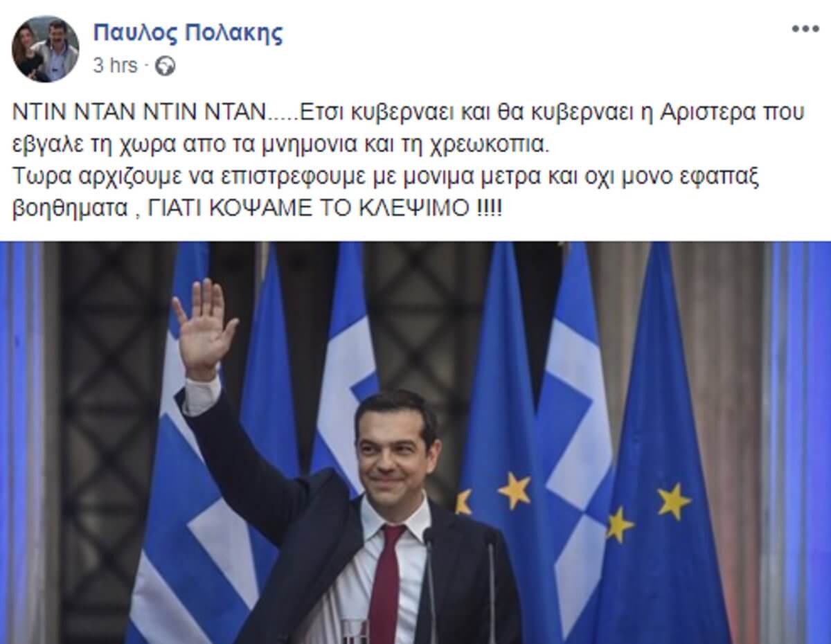 Πολάκης