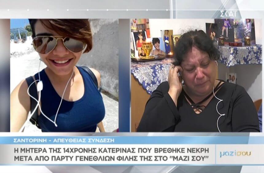 H μητέρα της 14χρονης που βρέθηκε νεκρή μετά από πάρτι στη Σαντορίνη συγκλονίζει στο «Μαζί σου» [video]