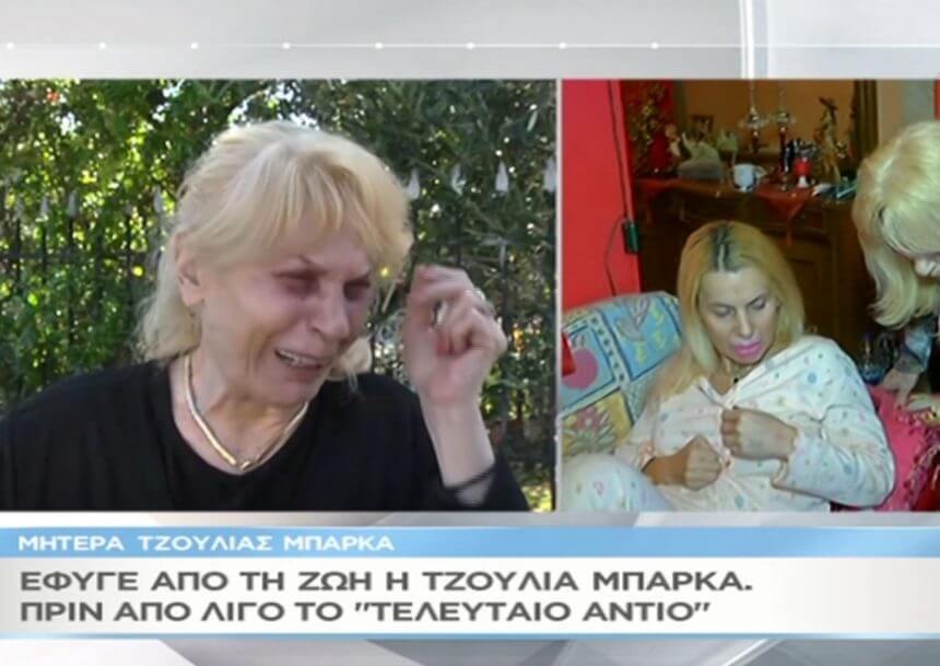 H μητέρα της Τζούλιας Μπάρκα στο «Μαζί σου» – Ξέσπασε σε κλάματα on camera [video]