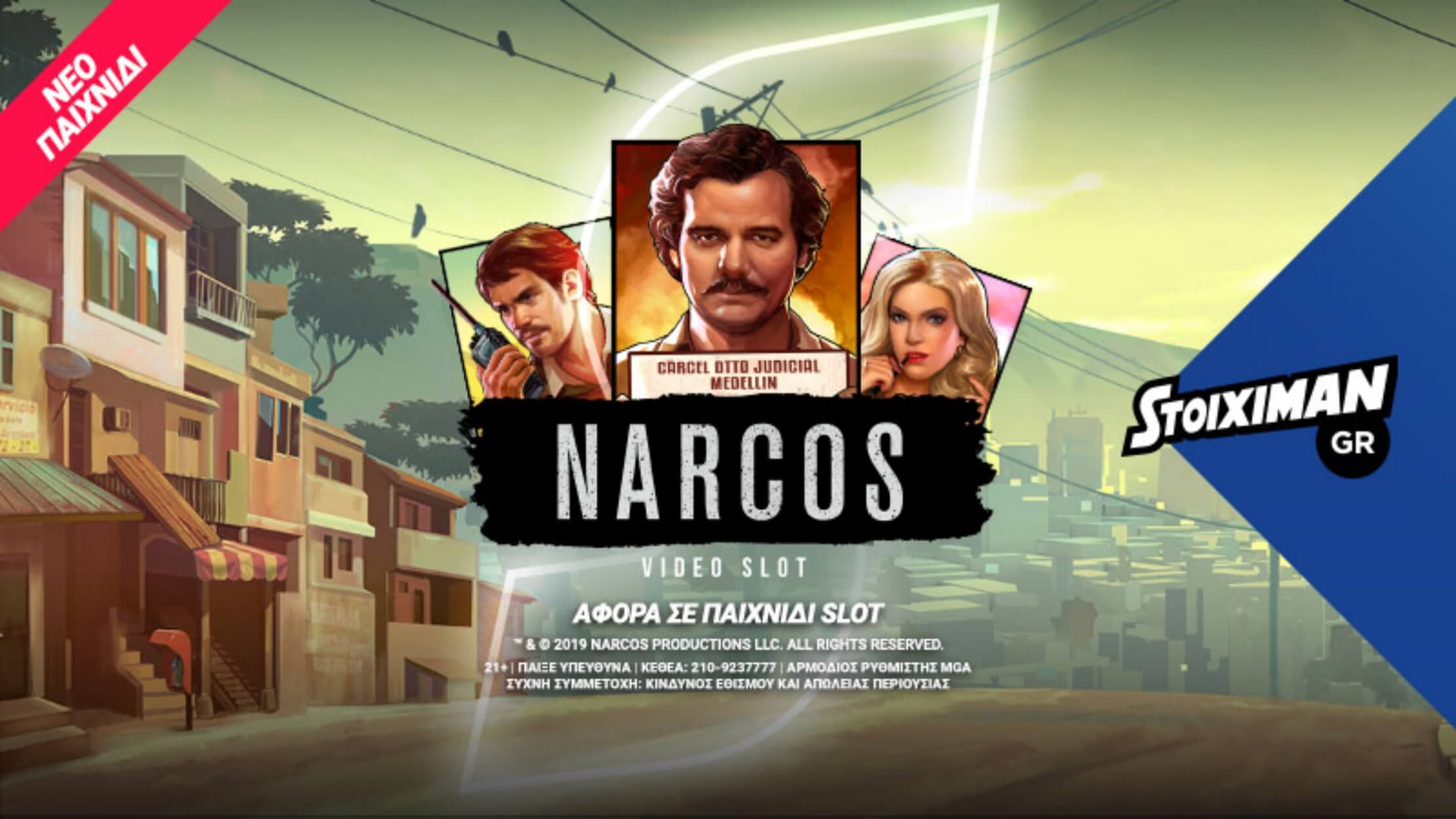 To εντυπωσιακό Narcos έφτασε στο Stoiximan.gr!