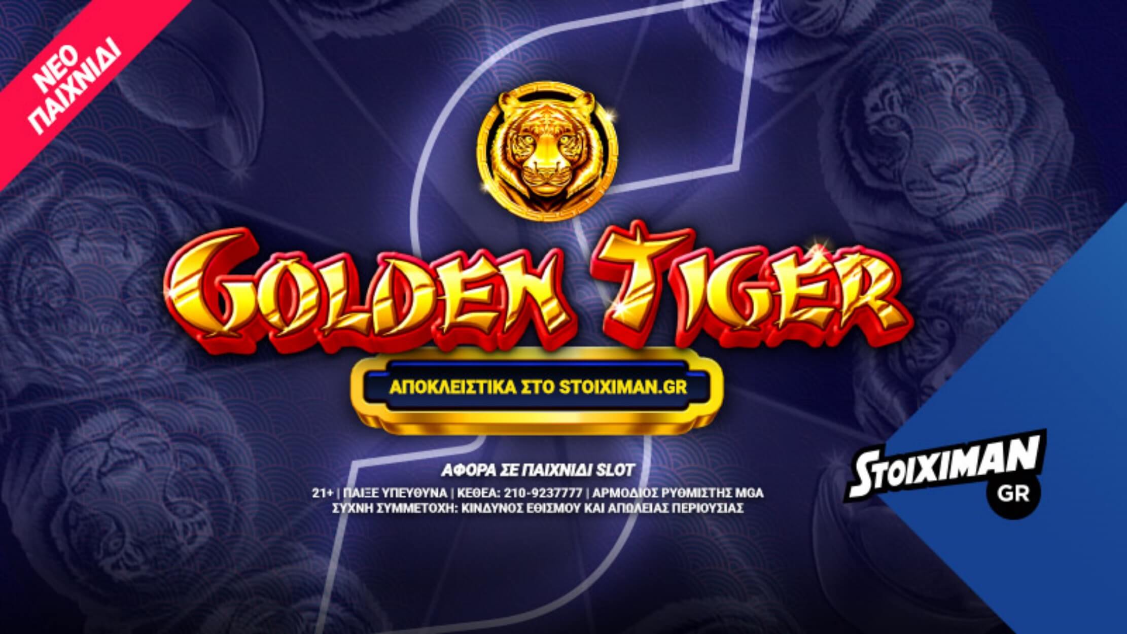 Το Golden Tiger αποκλειστικά στο Casino του Stoiximan.gr!