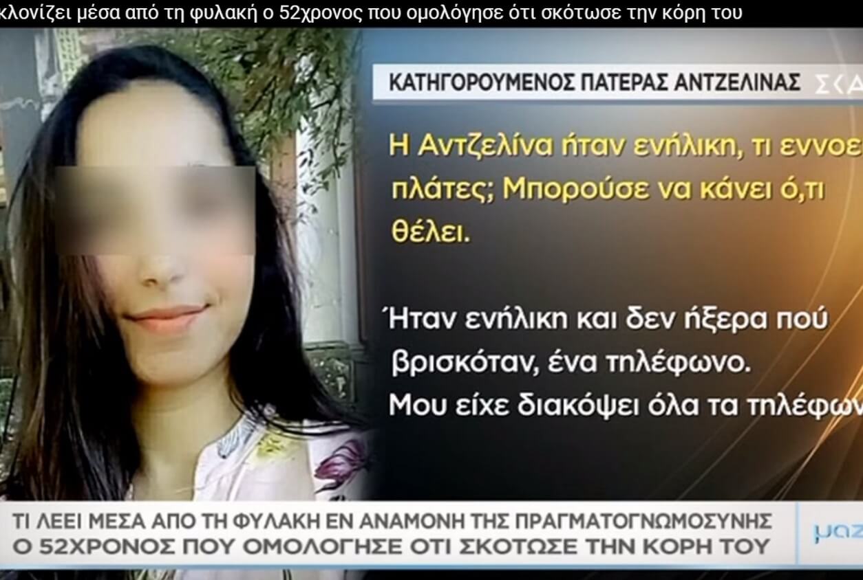 Συγκλονίζει μέσα από την φυλακή στο «Μαζί σου» ο 52χρονος που ομολόγησε ότι σκότωσε την κόρη του! video