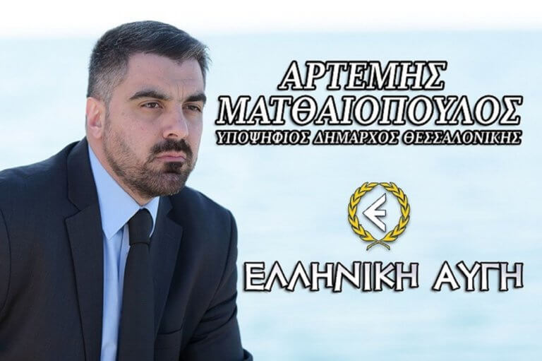 Θεσσαλονίκη: Χωρίς Χρυσή Αυγή οι δημοτικές εκλογές – Μπλόκο από το Πρωτοδικείο