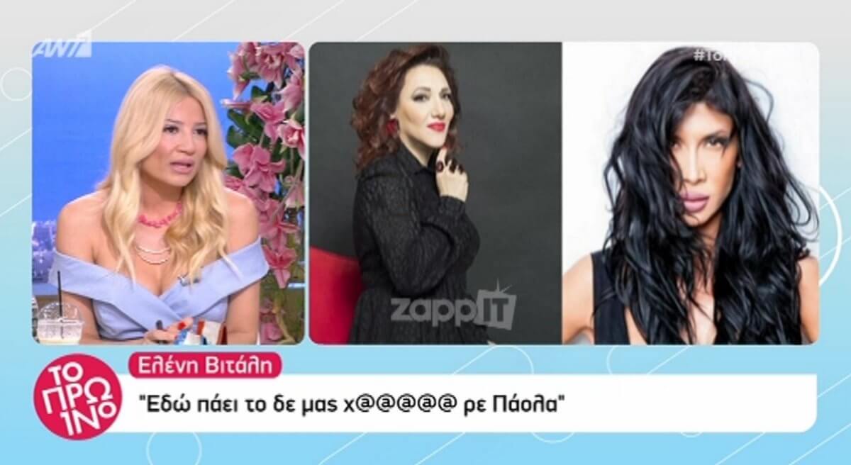 Η Ελένη Βιτάλη έδωσε σκληρή απάντηση στην Πάολα και την απέσυρε λίγο αργότερα!
