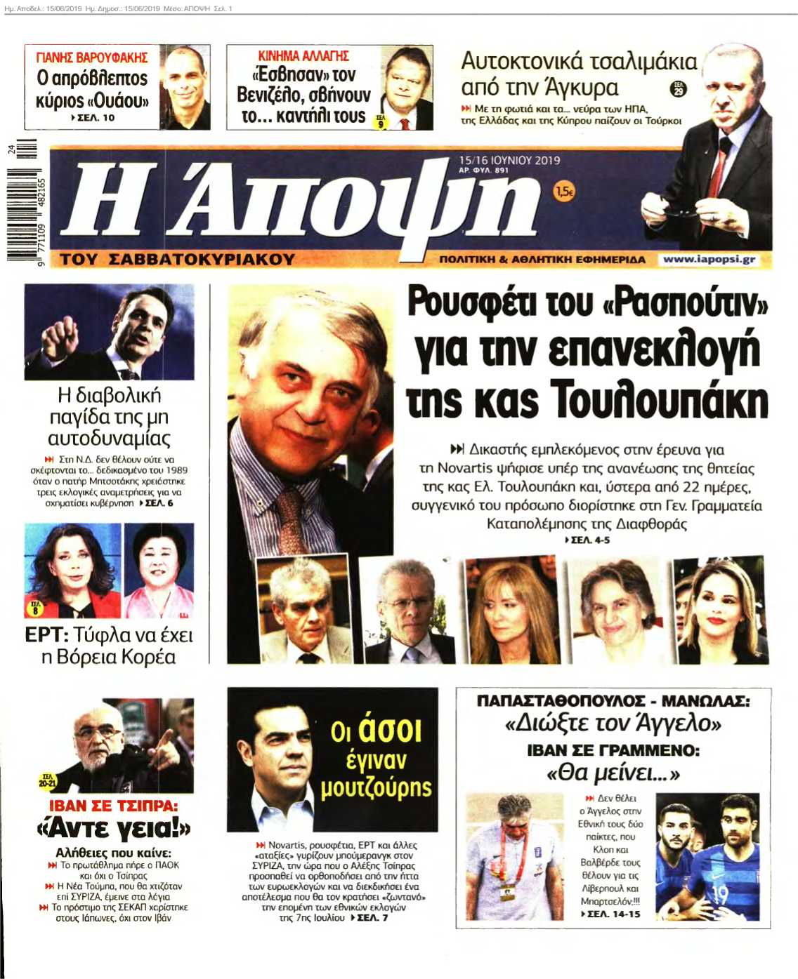 ΑΠΟΨΗ 15-06-2019
