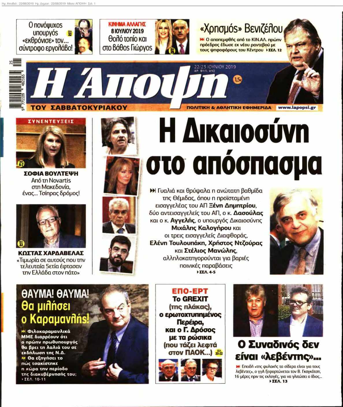 ΑΠΟΨΗ 22-06-2019