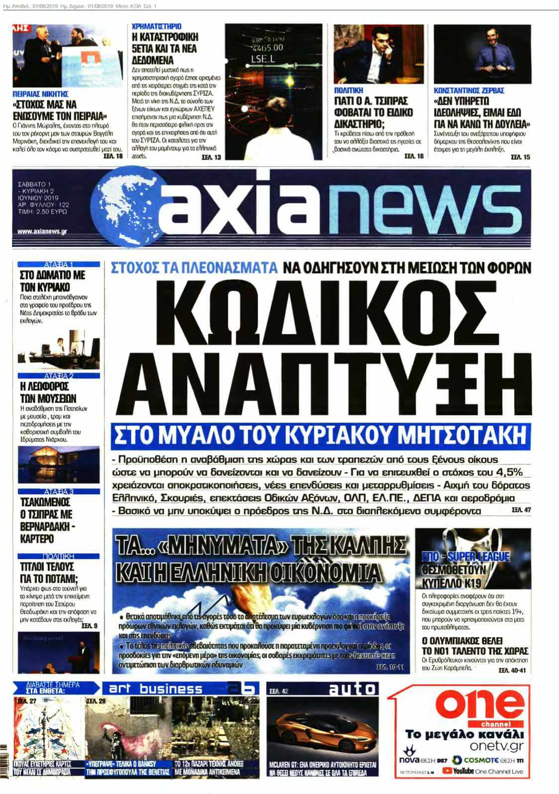 ΑΞΙΑ 01-06-2019