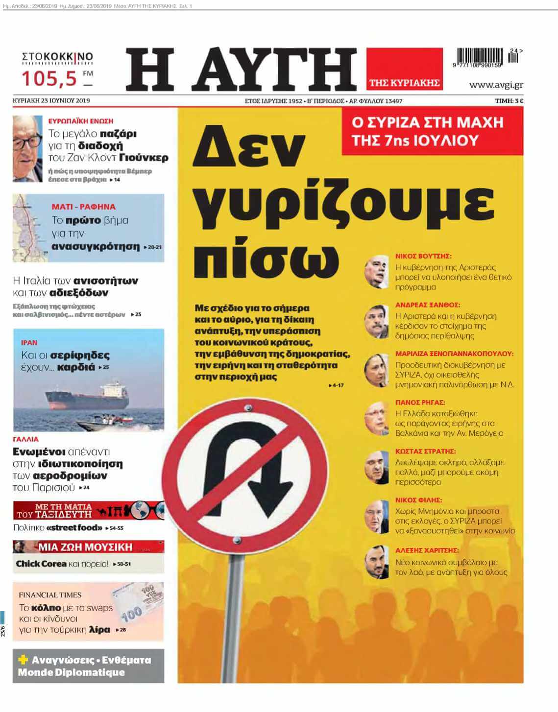 ΑΥΓΗ ΤΗΣ ΚΥΡΙΑΚΗΣ 23-06-2019