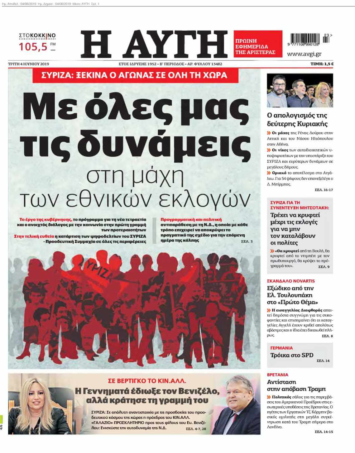 ΑΥΓΗ 04-06-2019