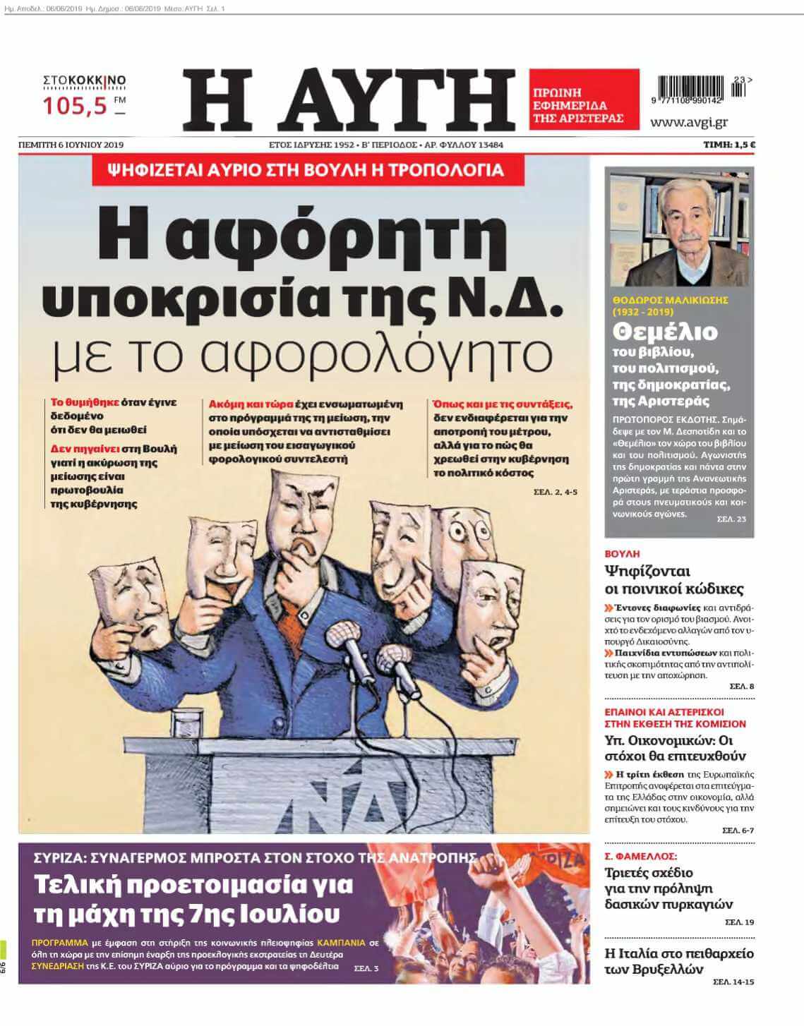 ΑΥΓΗ 06-06-2019