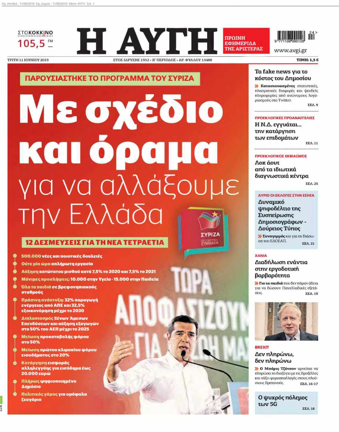 ΑΥΓΗ 11-06-2019
