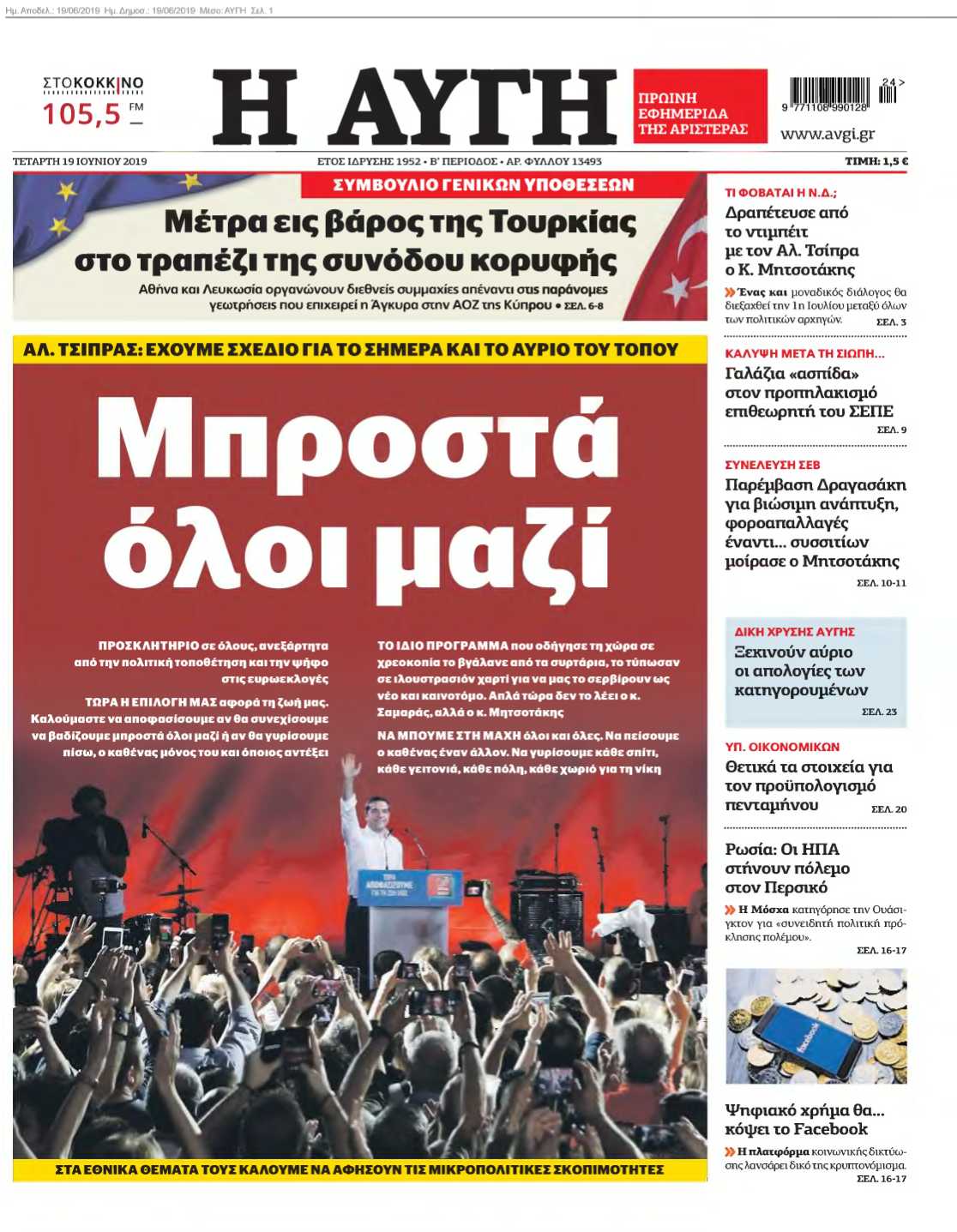 ΑΥΓΗ 19-06-2019